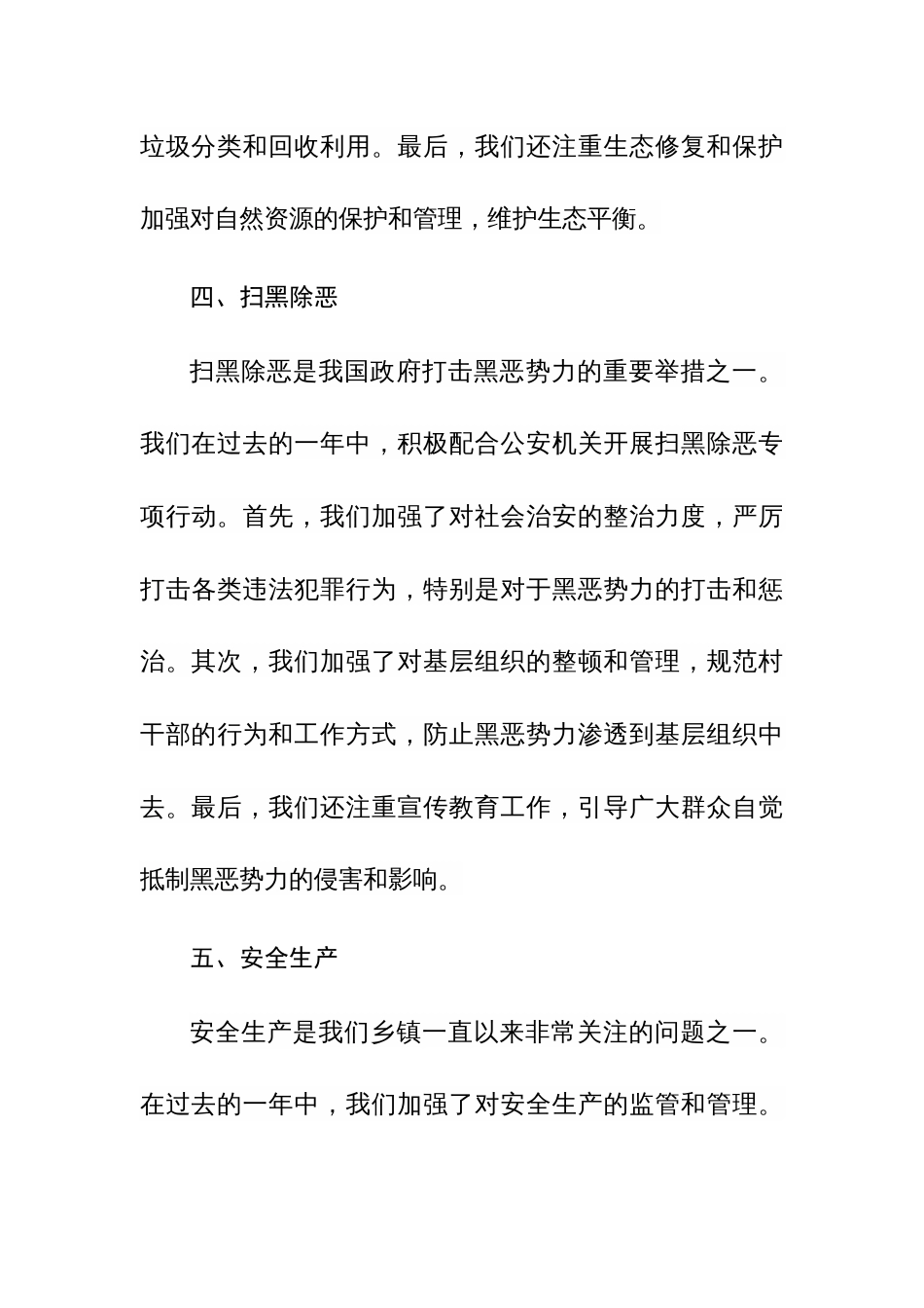 2023年工作总结及2024年工作谋划（乡镇、街道）范文两篇_第3页