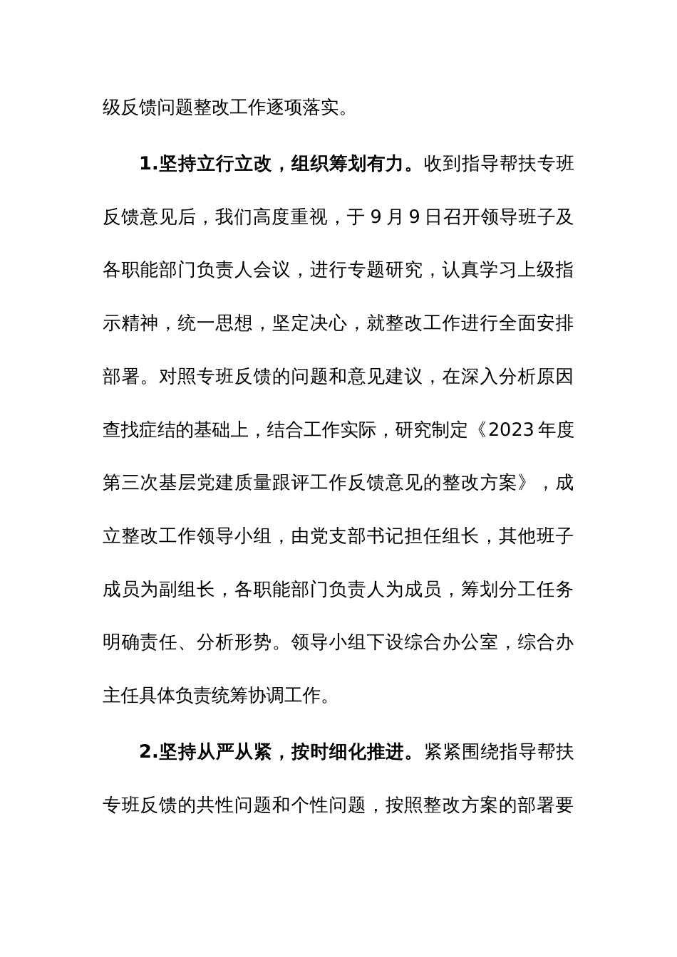 2023年公司基层党建质量跟评工作述职报告范文_第2页