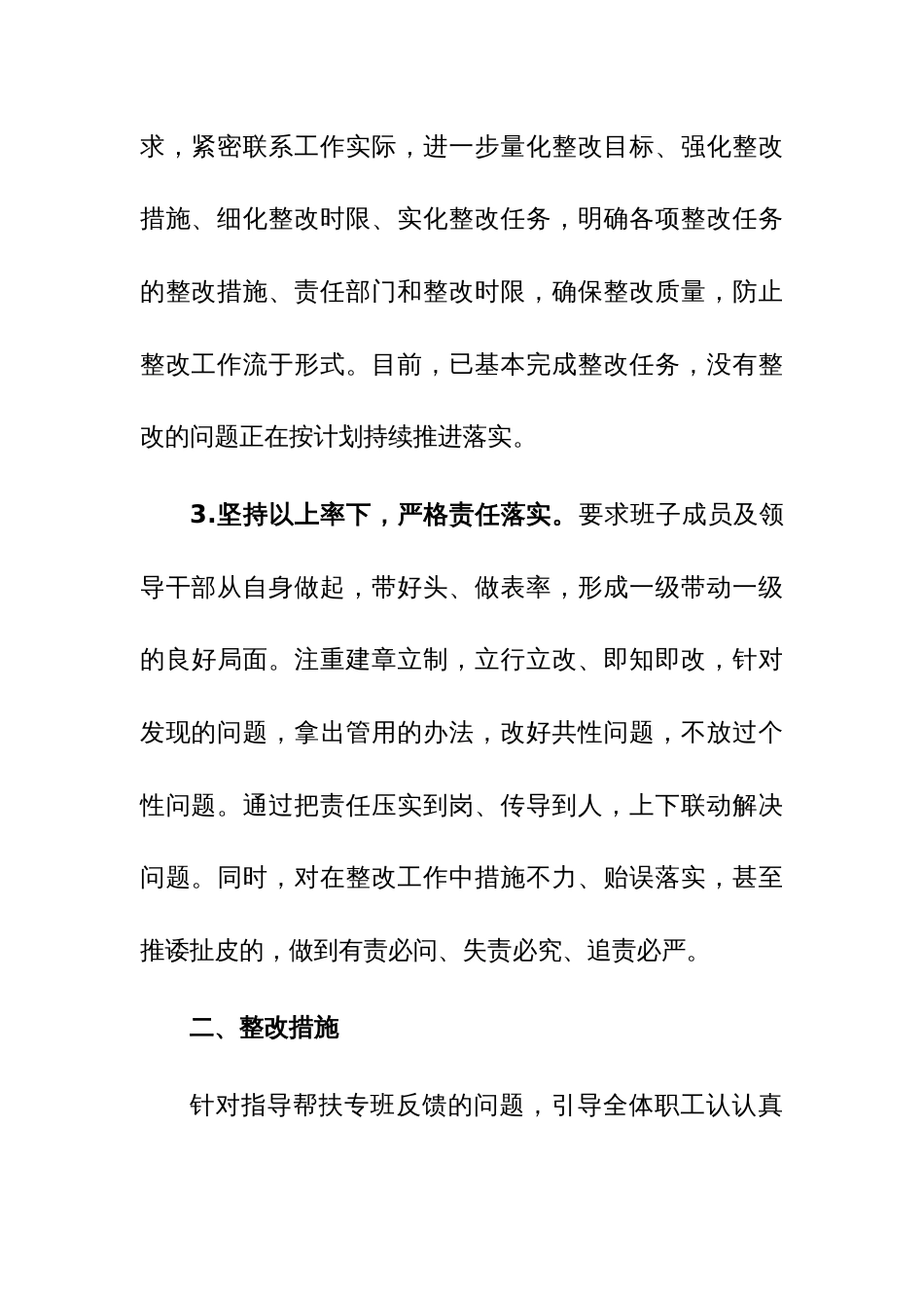 2023年公司基层党建质量跟评工作述职报告范文_第3页