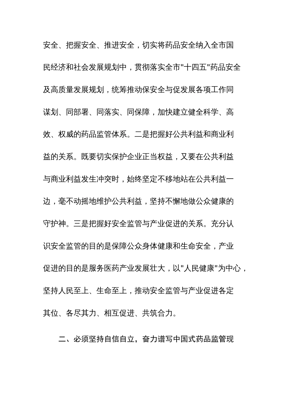 2023年关于“六个必须坚持”专题研讨会上的交流发言材料范文3篇_第3页