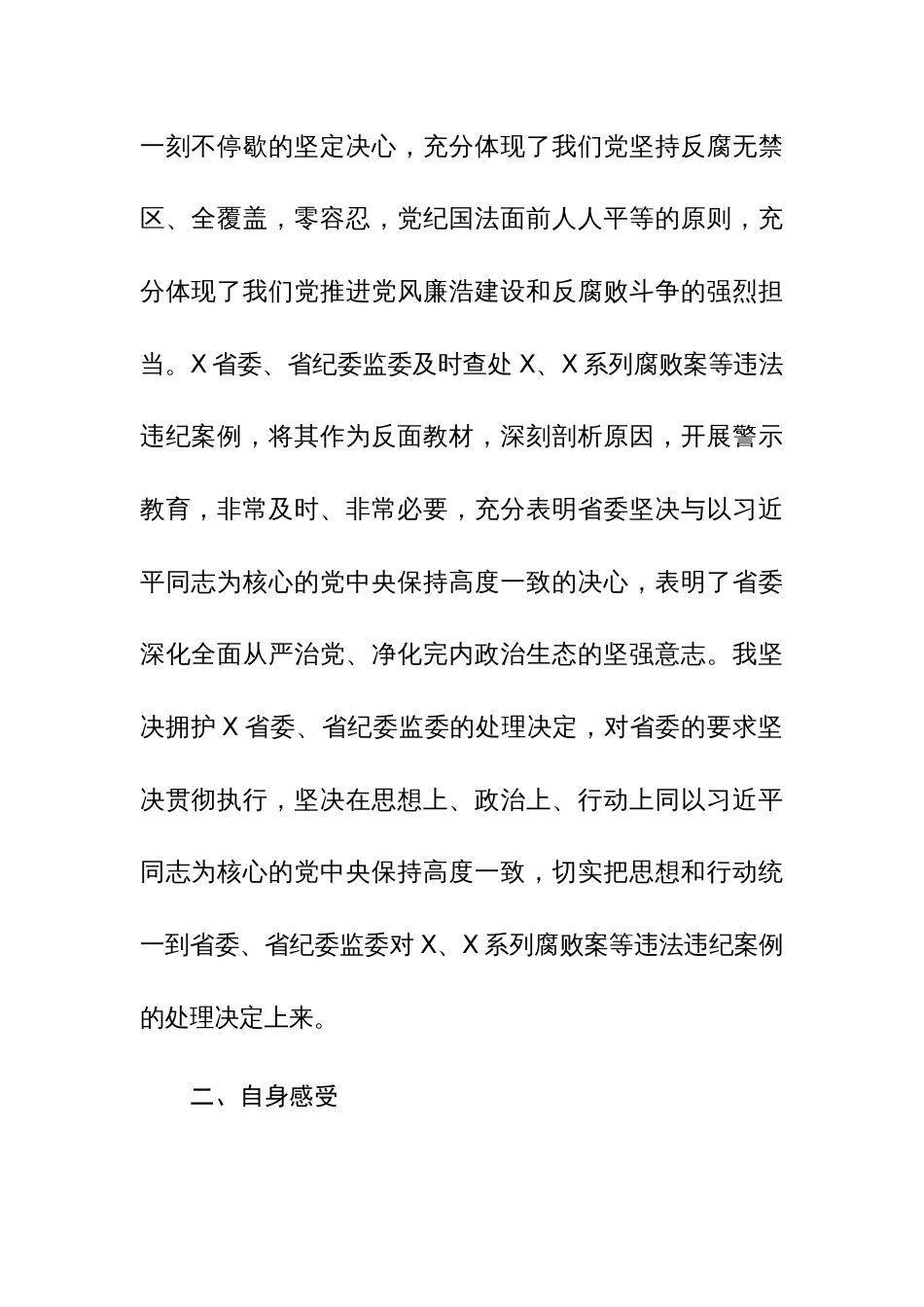2023年关于违法违纪案例警示教育专题组织生活会对照检查材料范文2篇_第2页