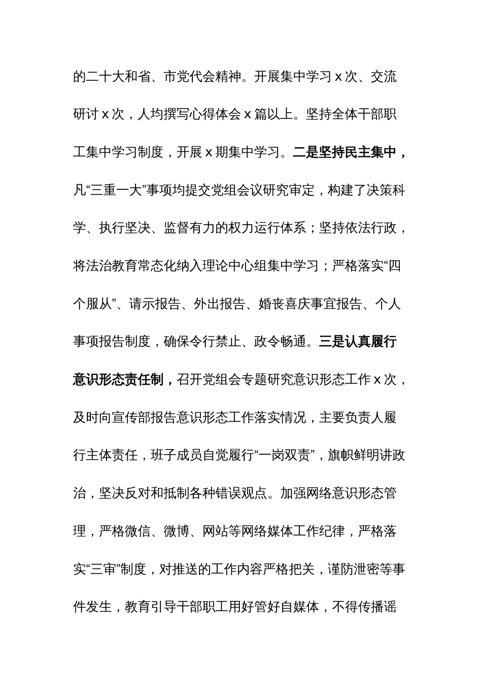 2023年机关党建工作总结及2024年工作打算参考范文_第2页