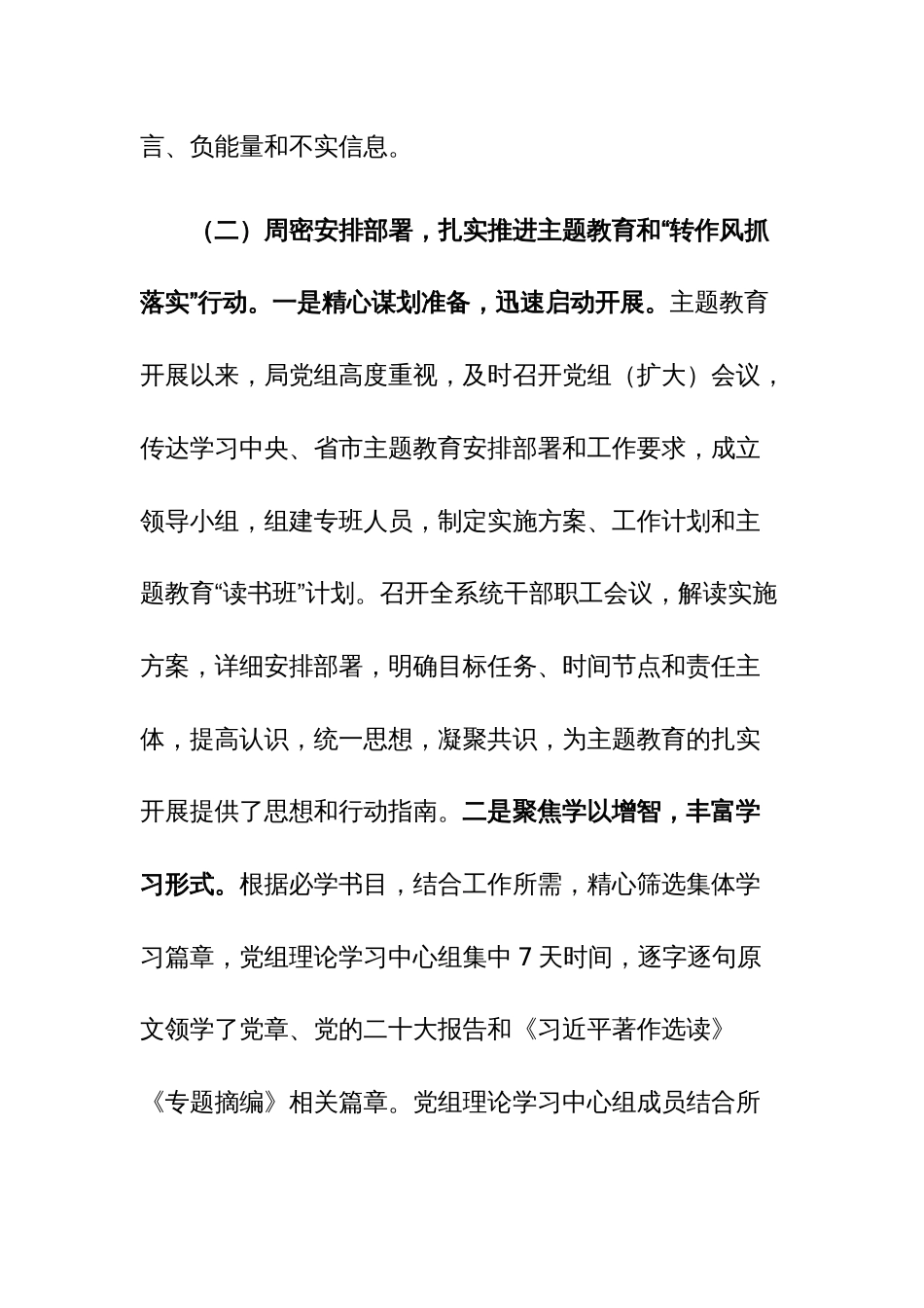 2023年机关党建工作总结及2024年工作打算参考范文_第3页