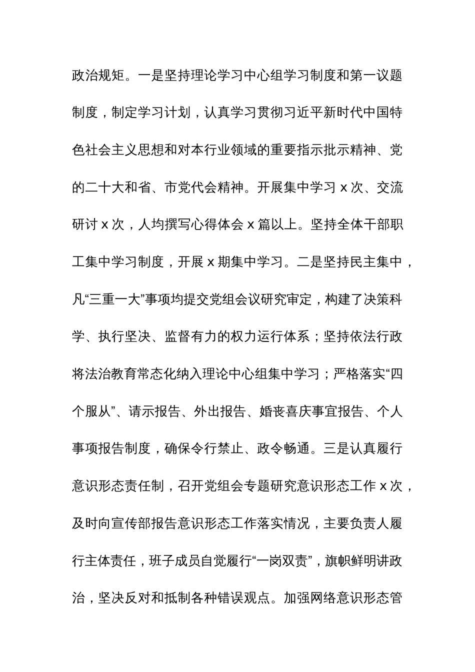 2023年机关党建工作总结及2024年工作计划思路（参考范文）3篇_第2页