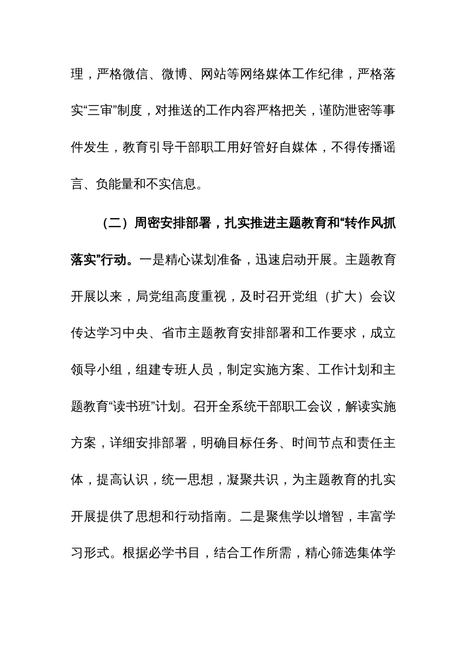 2023年机关党建工作总结及2024年工作计划思路（参考范文）3篇_第3页