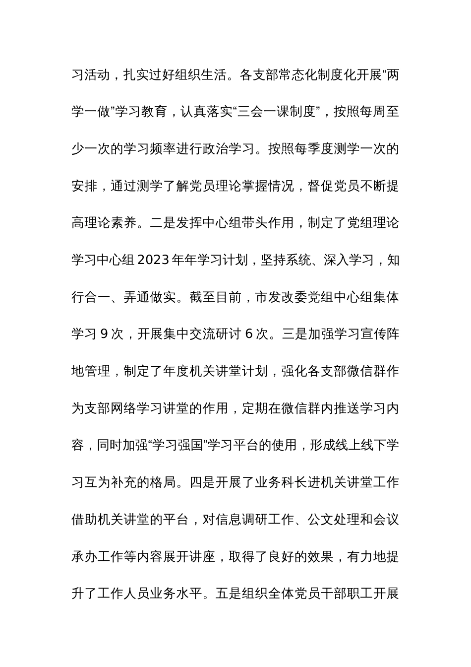 2023年机关党委工作情况汇报范文_第3页