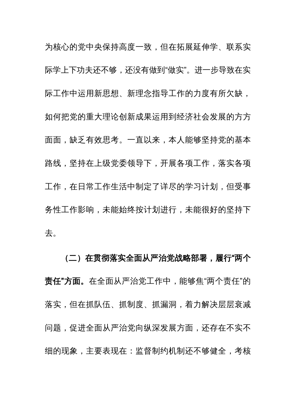 2023年机关党组书记巡视整改民主生活会对照检查情况汇报参考范文_第2页