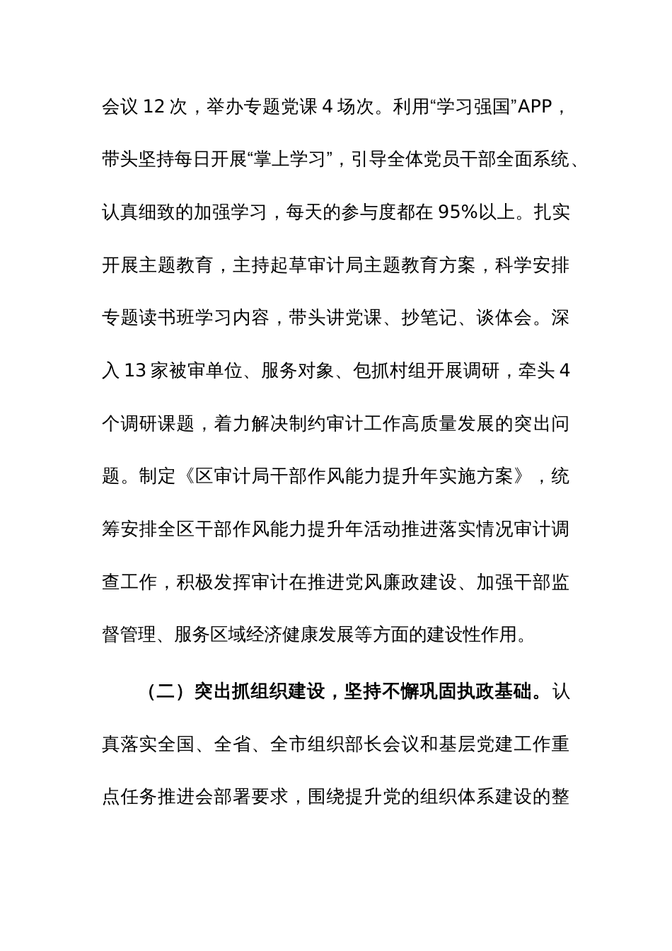 2023年机关书记抓党建工作述职报告范文2篇_第2页