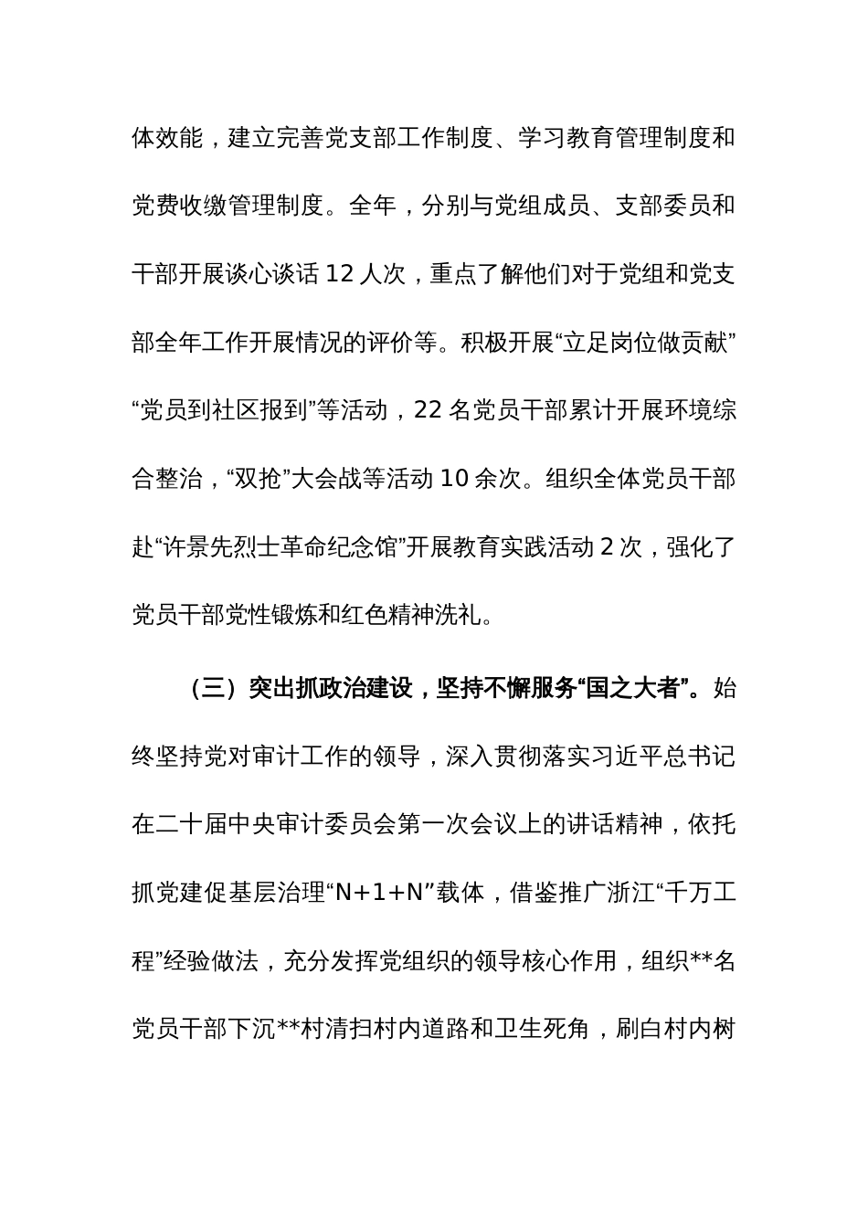 2023年机关书记抓党建工作述职报告范文2篇_第3页