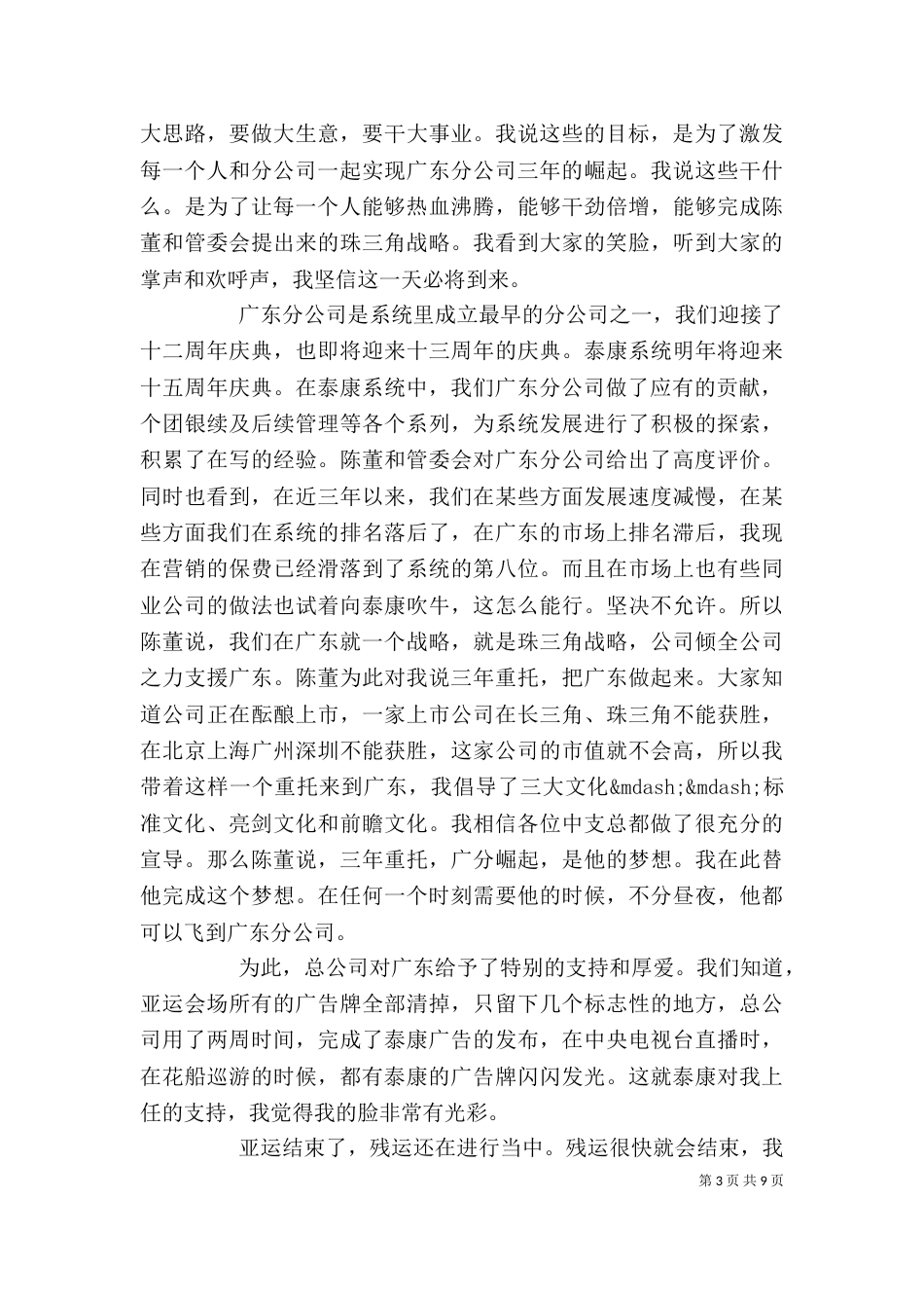 开门红启动会领导讲话稿_第3页
