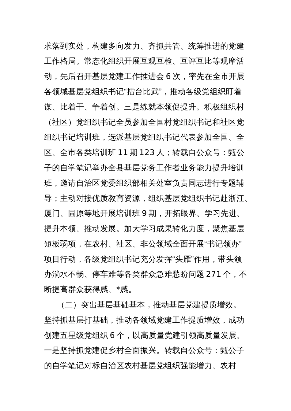 2023年基层党建工作开展情况汇报参考范文_第2页
