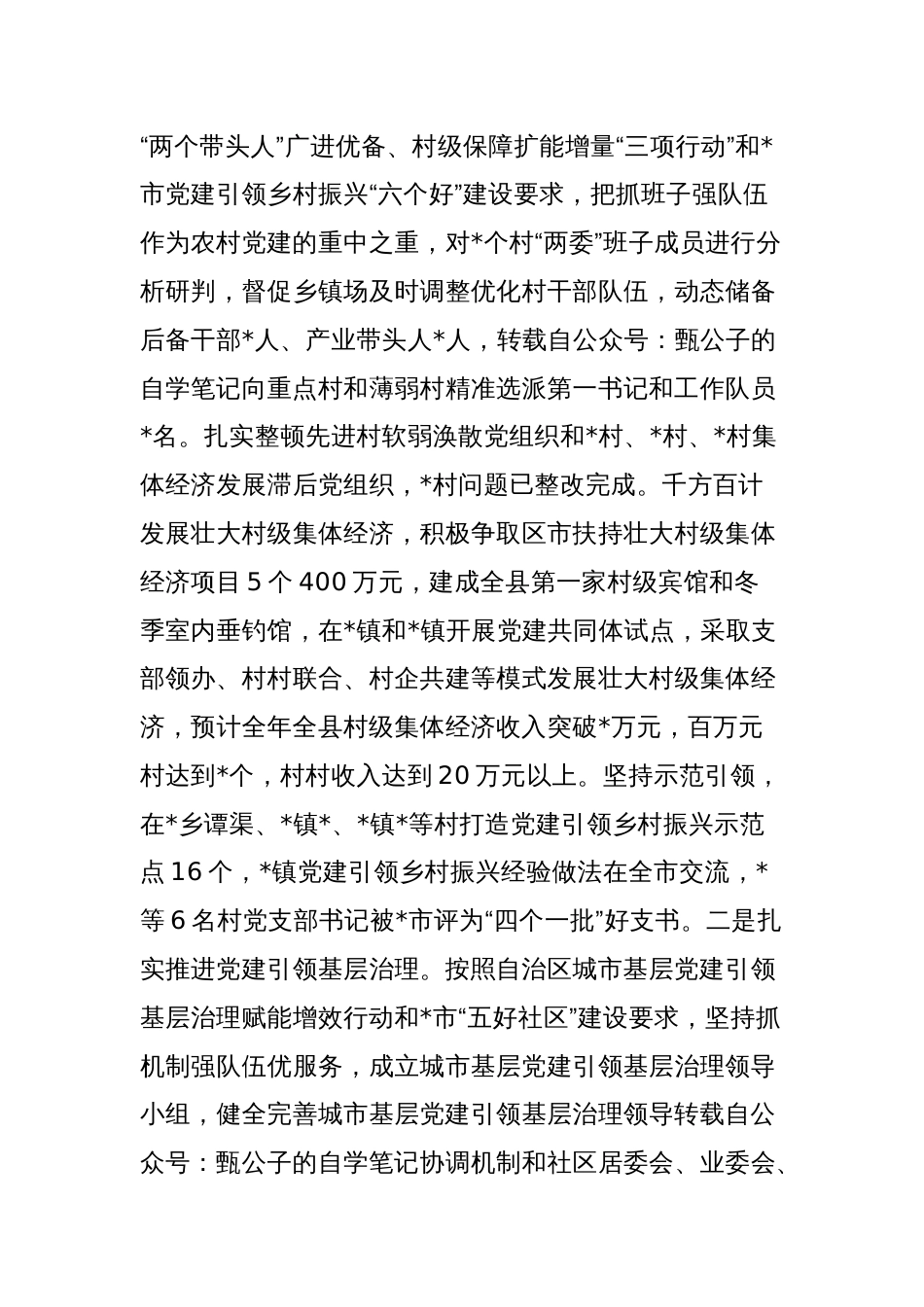 2023年基层党建工作开展情况汇报参考范文_第3页