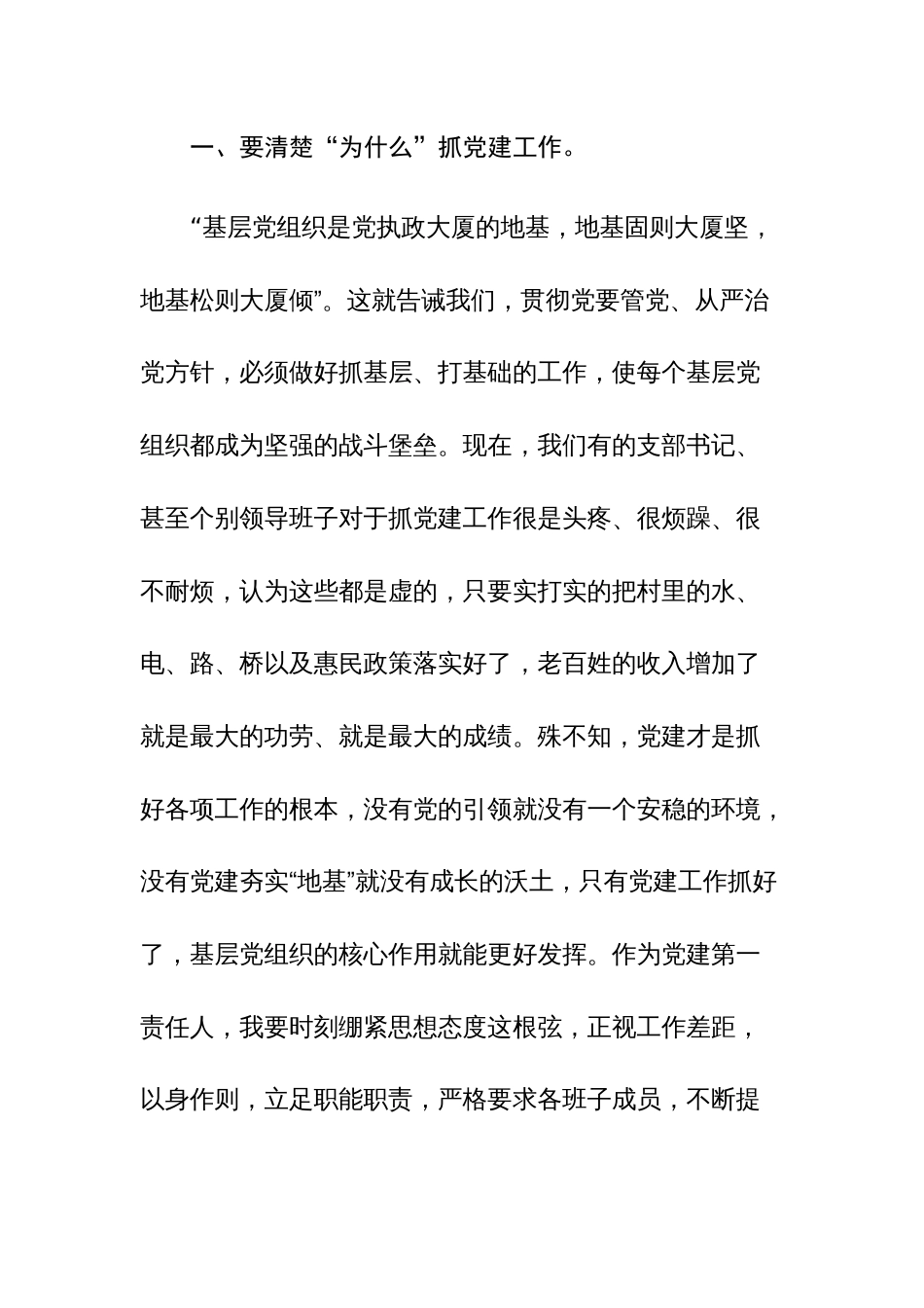2023年基层党建工作推进会上的讲话发言范文稿_第3页