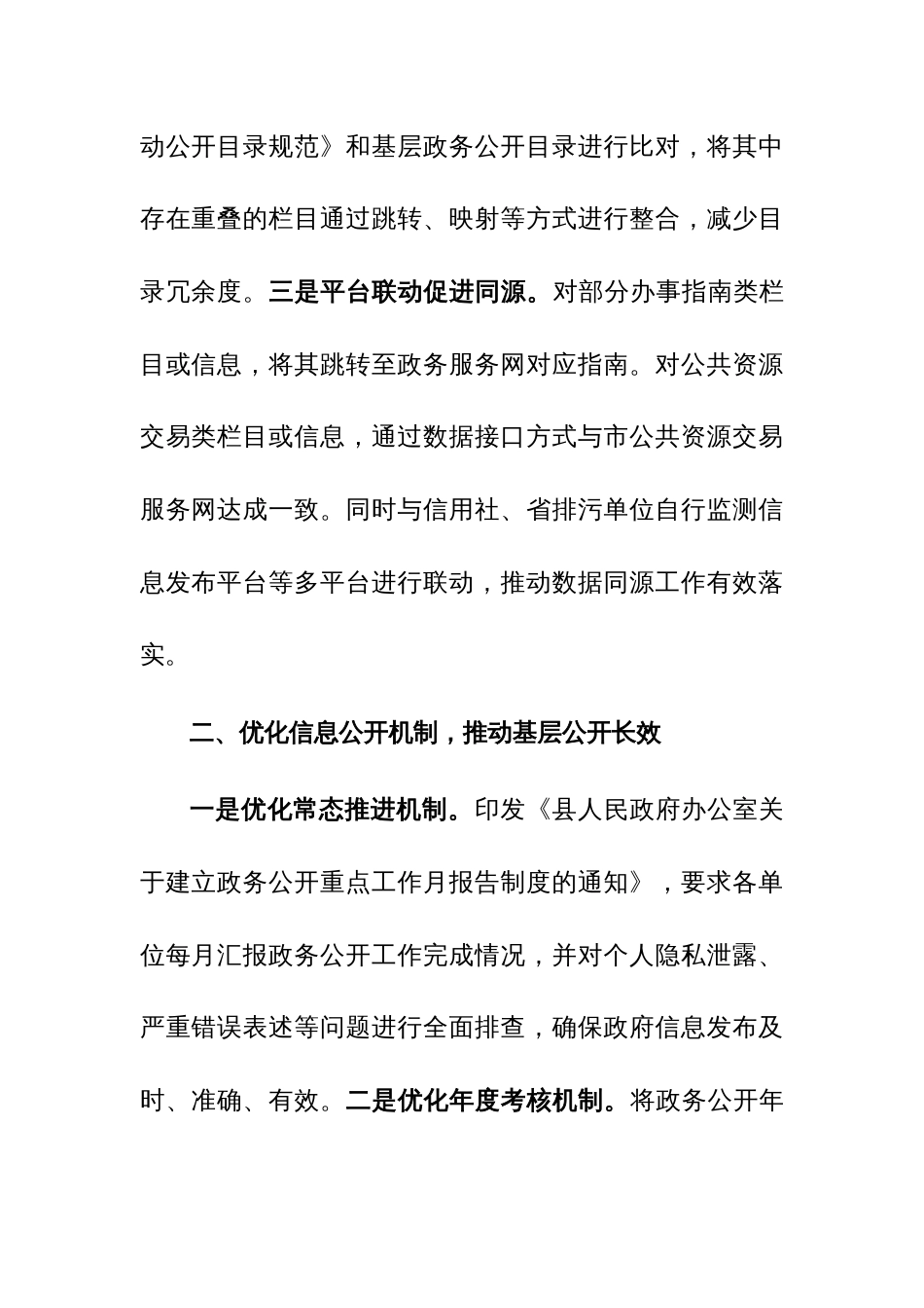 2023年基层政务公开提升行动工作落实情况总结范文_第2页