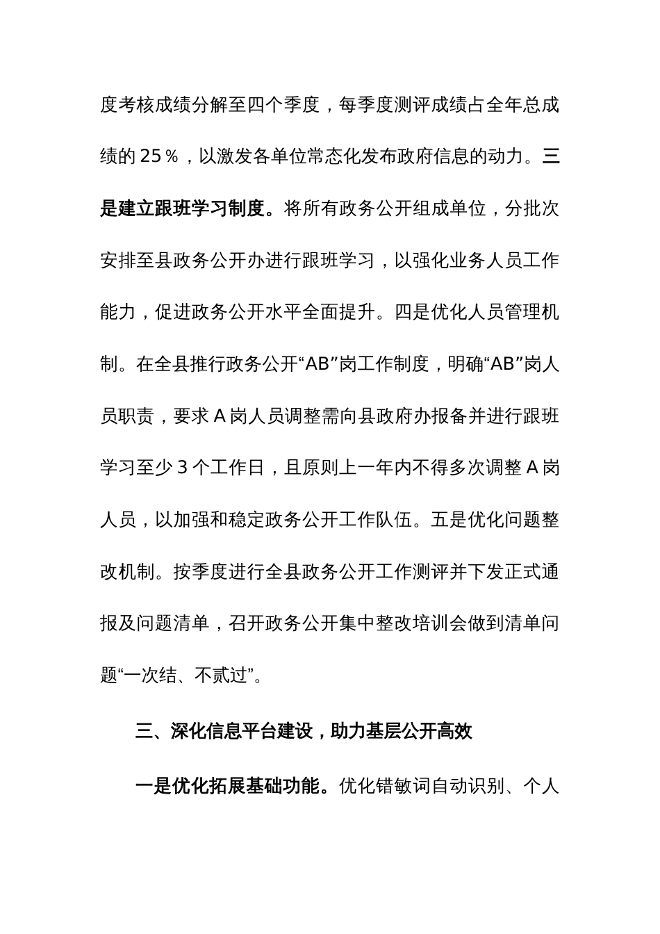 2023年基层政务公开提升行动工作落实情况总结范文_第3页