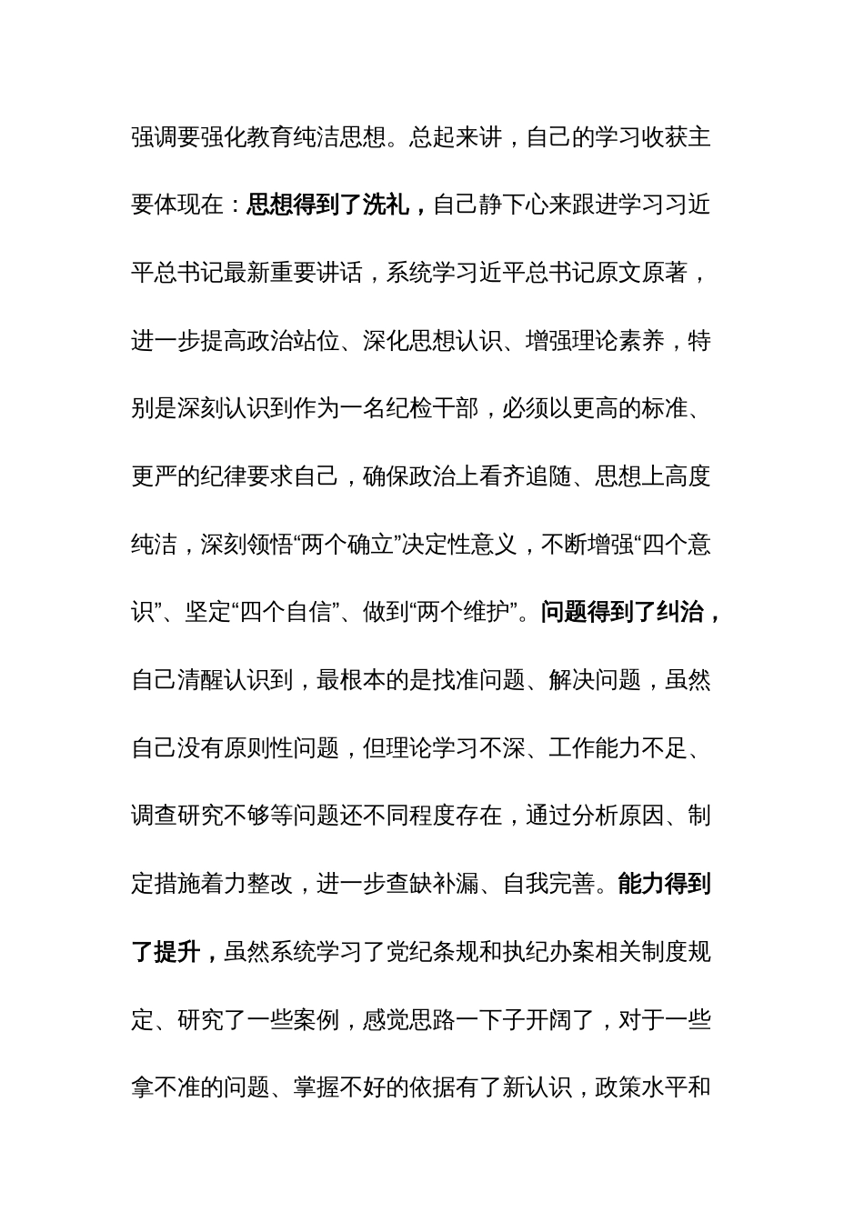 2023年纪检监察干部在主题教育组织生活会上发言材料范文 (2)_第2页