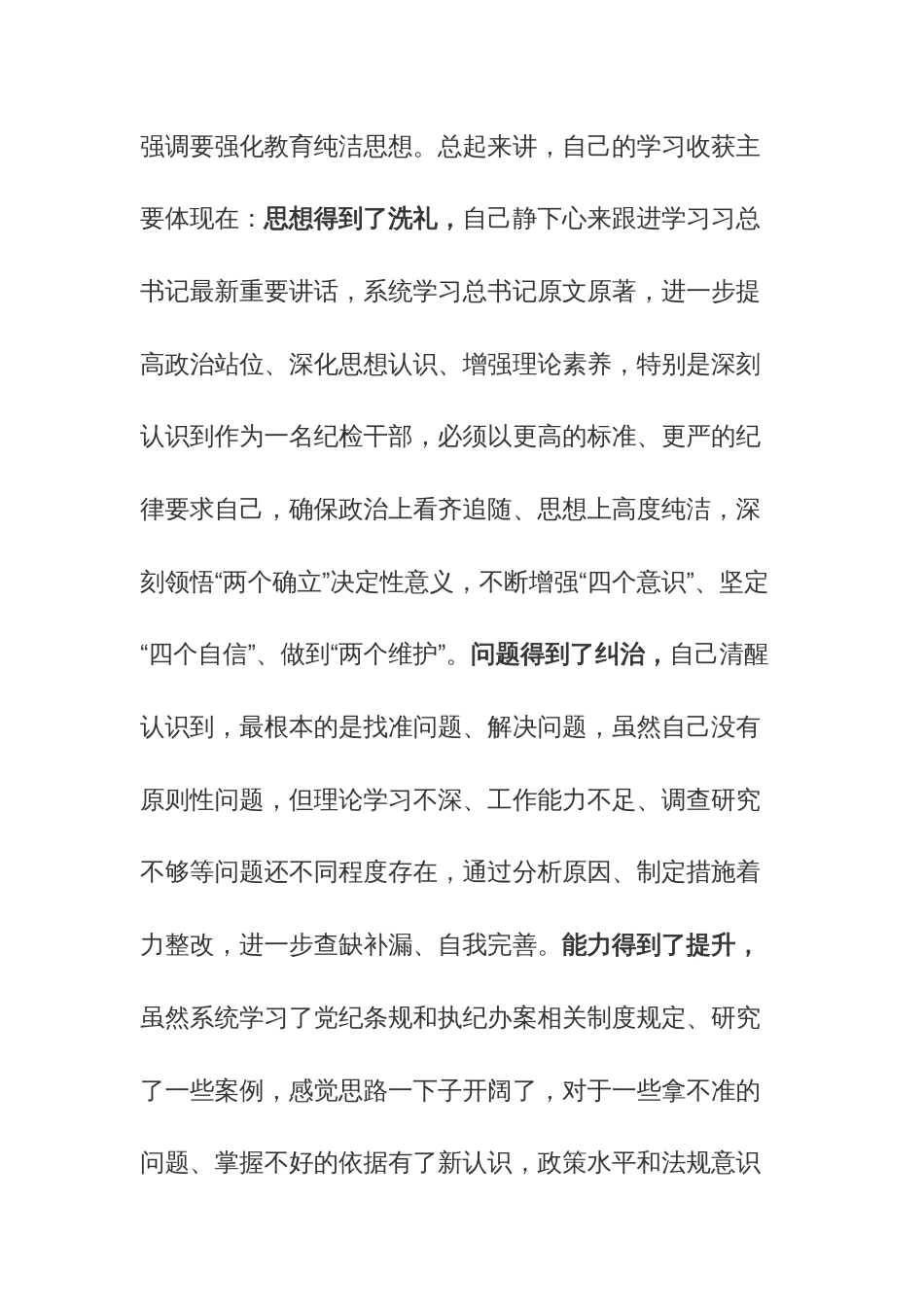 2023年纪检监察干部在主题教育组织生活会上发言材料范文_第2页