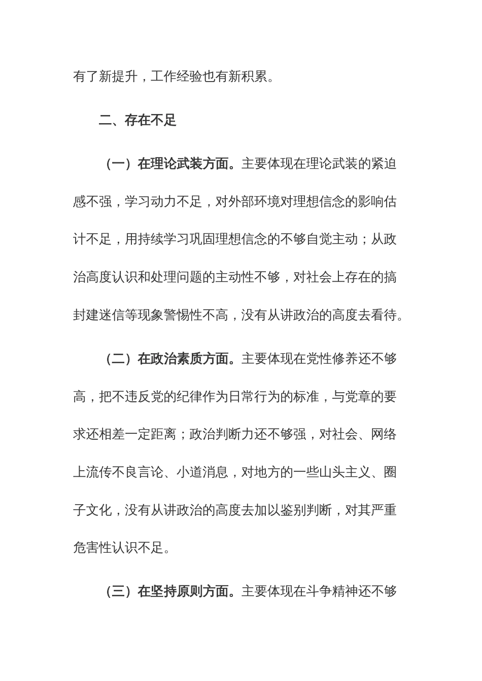2023年纪检监察干部在主题教育组织生活会上发言材料范文_第3页