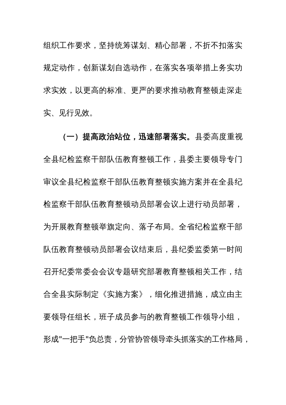 2023年纪委监委纪检监察干部队伍教育整顿工作情况汇报范文3篇_第2页