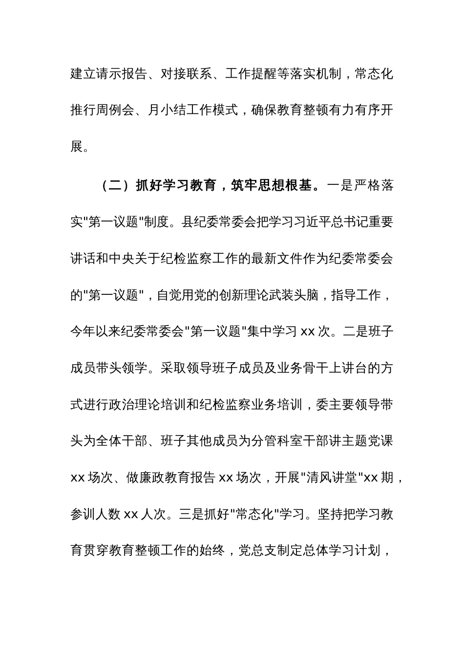 2023年纪委监委纪检监察干部队伍教育整顿工作情况汇报范文3篇_第3页