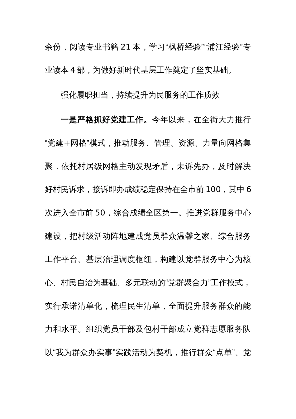 2023年街道党工委书记述学述职述廉述法报告范文_第3页