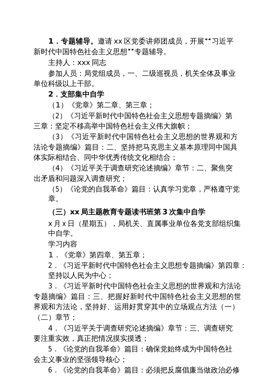 2023年局学习贯彻主题教育专题读书班实施方案（专题读书班日程安排表）参考范文_第3页