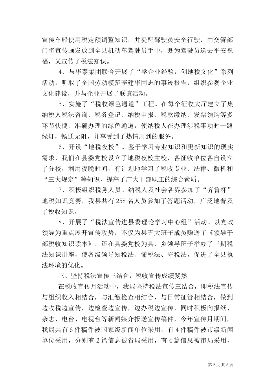 税收宣传月活动总结（五）_第2页