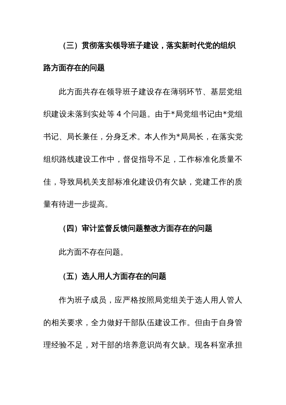 2023年局巡察整改专题民主生活会对照检查材料参考范文_第3页