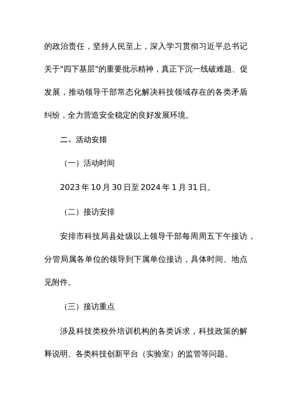 2023年开展传承践行“浦江经验”领导干部百日大接访活动实施方案范文稿_第2页