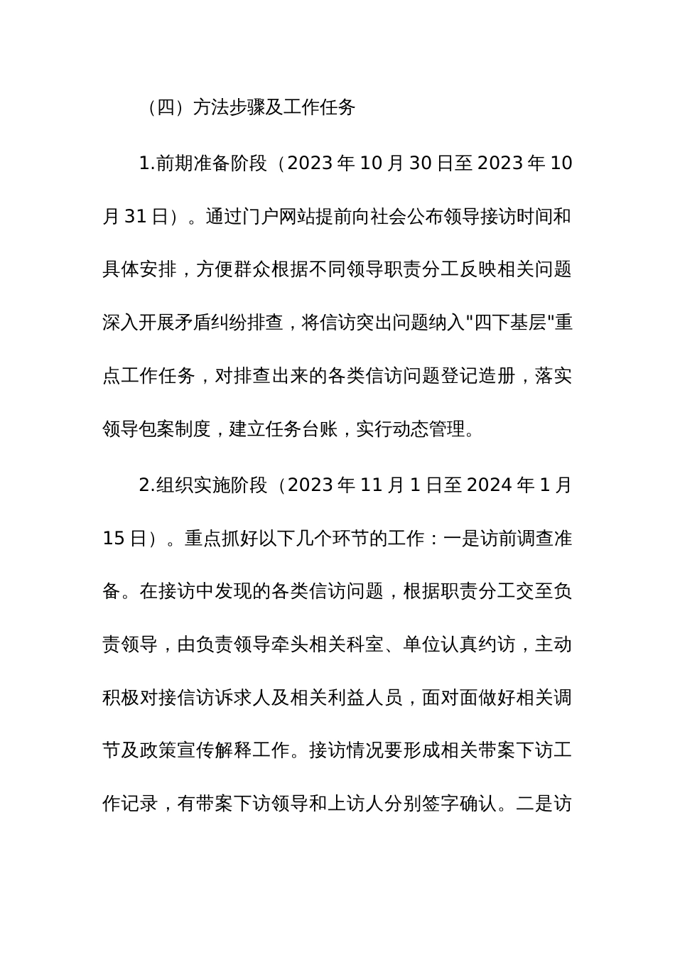 2023年开展传承践行“浦江经验”领导干部百日大接访活动实施方案范文稿_第3页