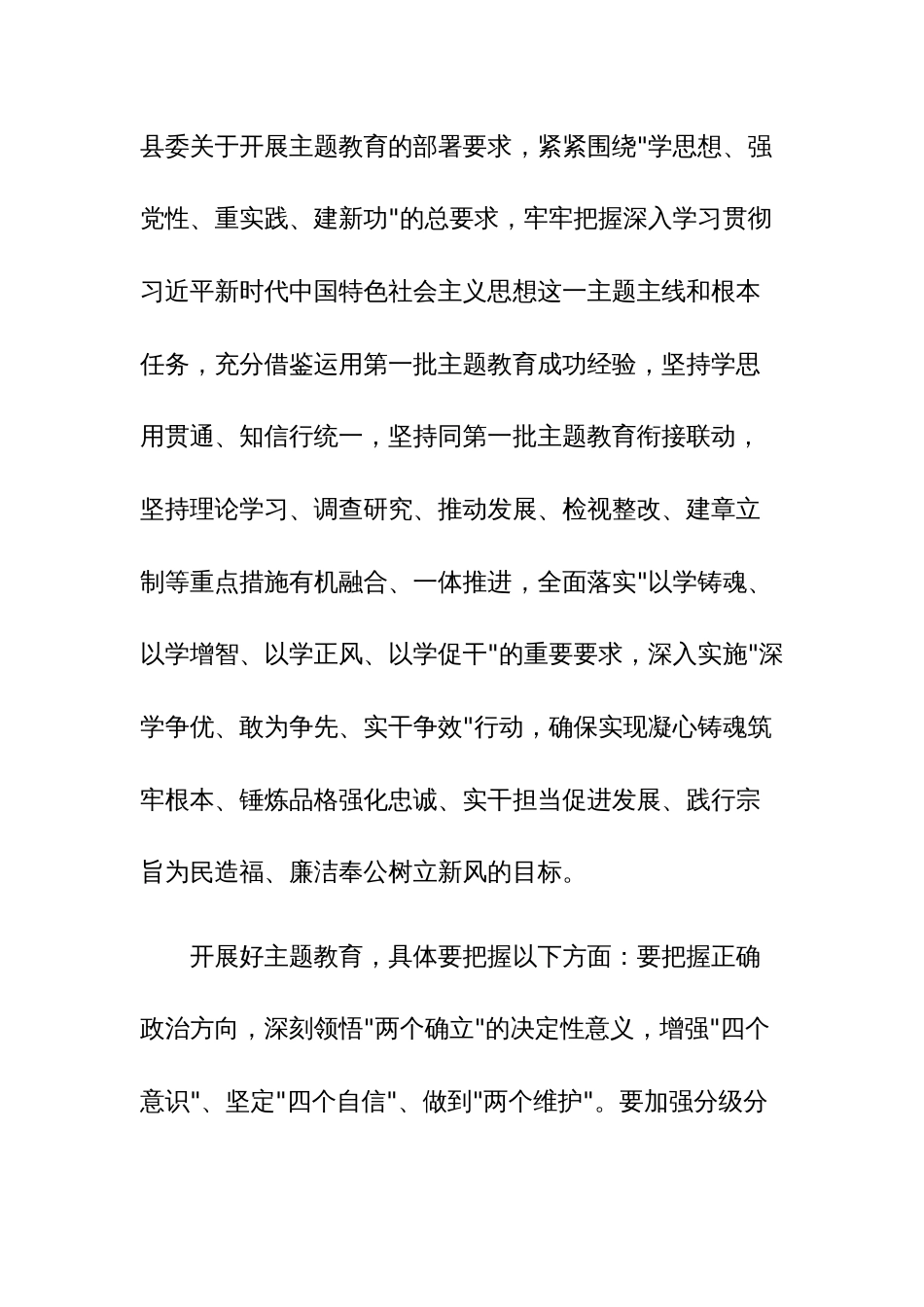 2023年开展第二批学习贯彻主题教育的实施方案参考范文2篇_第2页