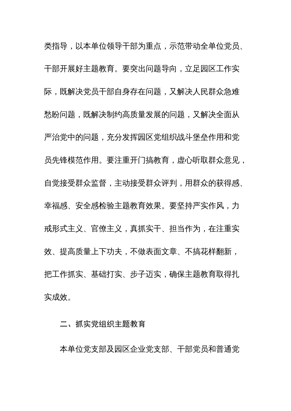 2023年开展第二批学习贯彻主题教育的实施方案参考范文2篇_第3页