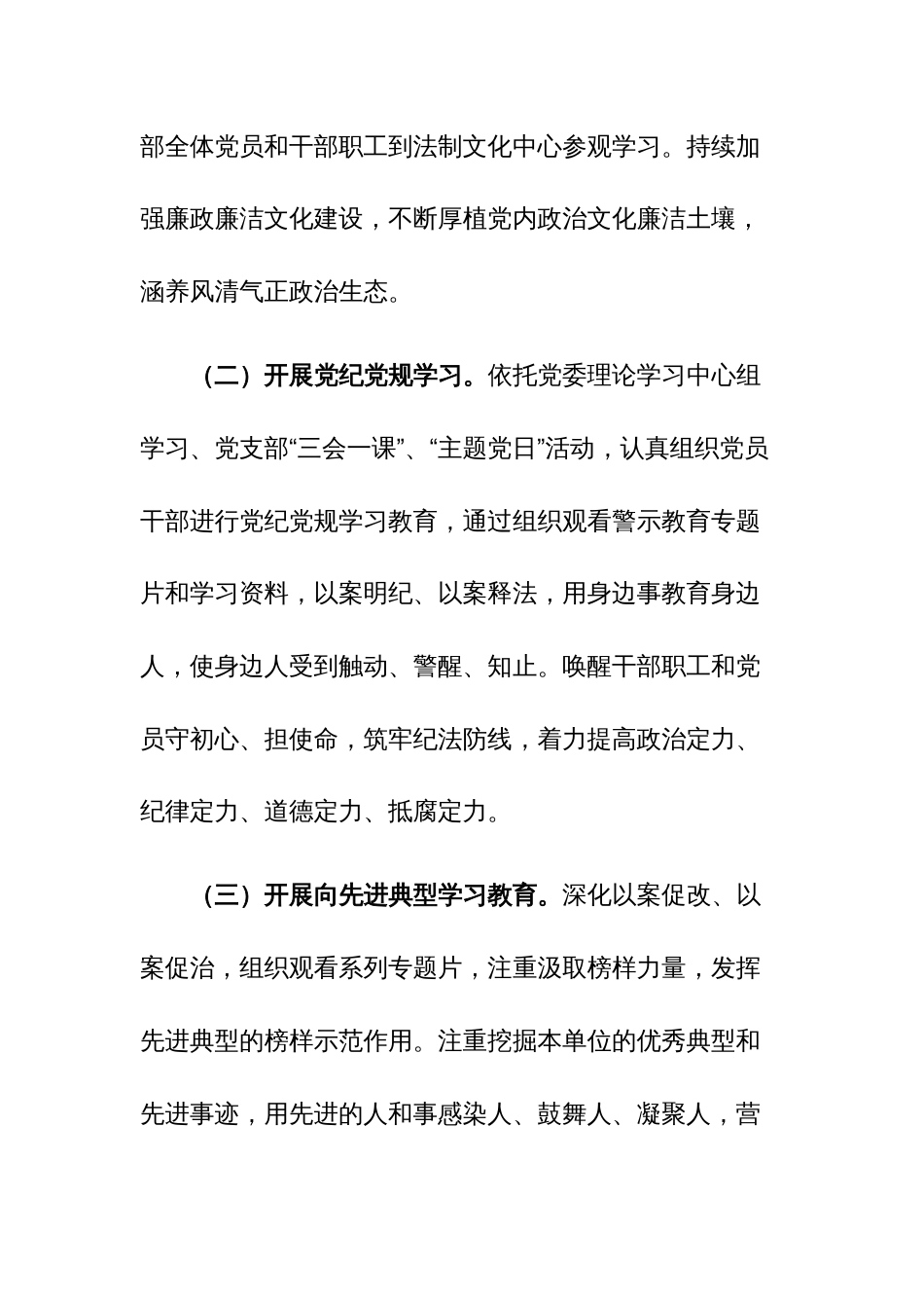 2023年开展警示教育和家风教育的工作情况报告范文2篇_第3页