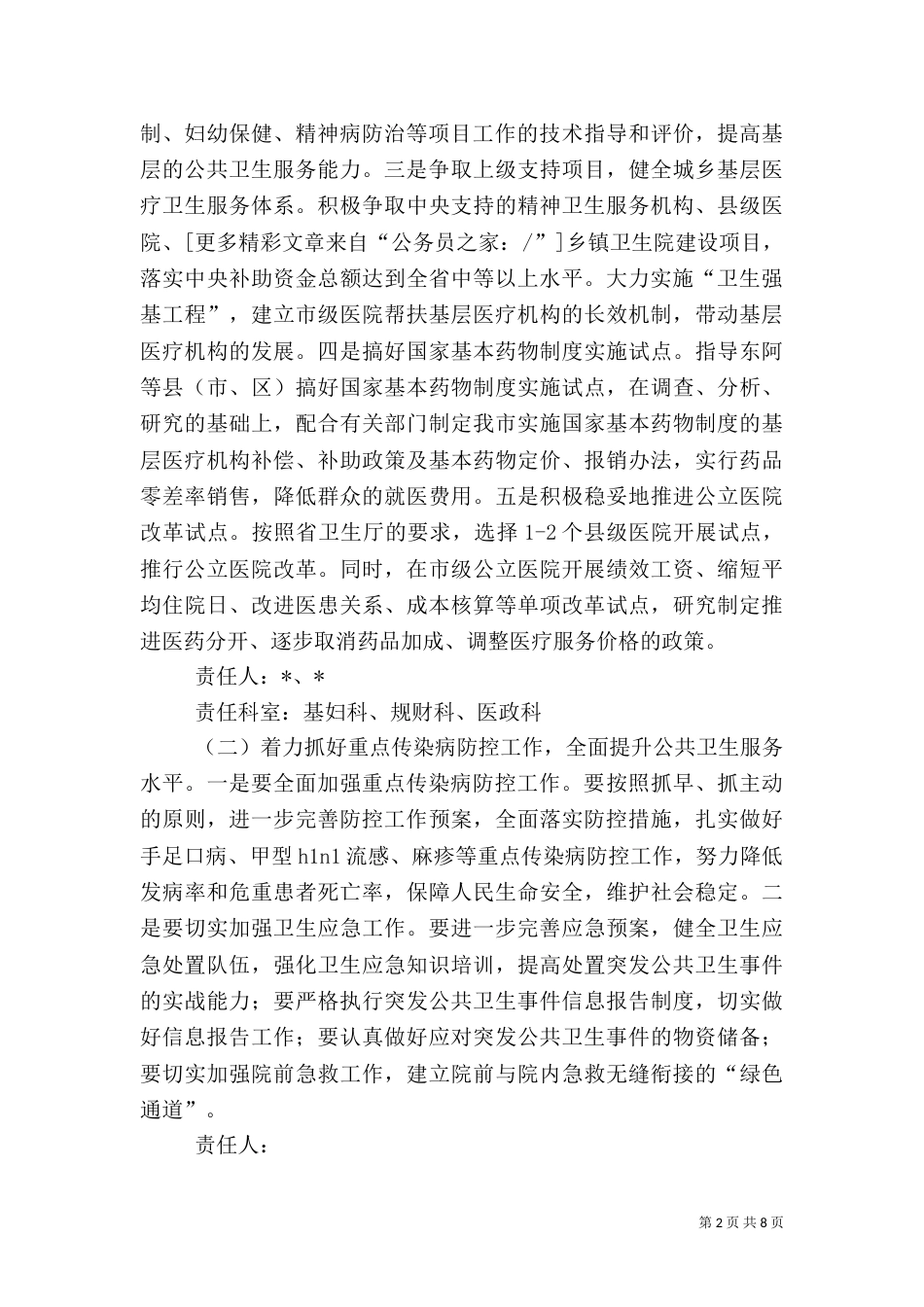 卫生局全面提升年活动开展方案_第2页