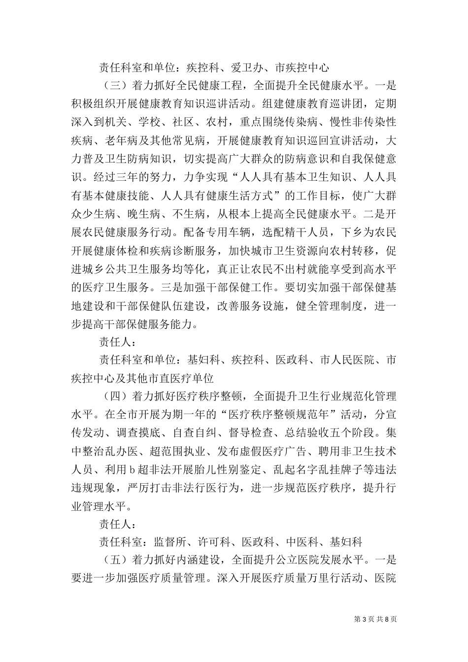 卫生局全面提升年活动开展方案_第3页
