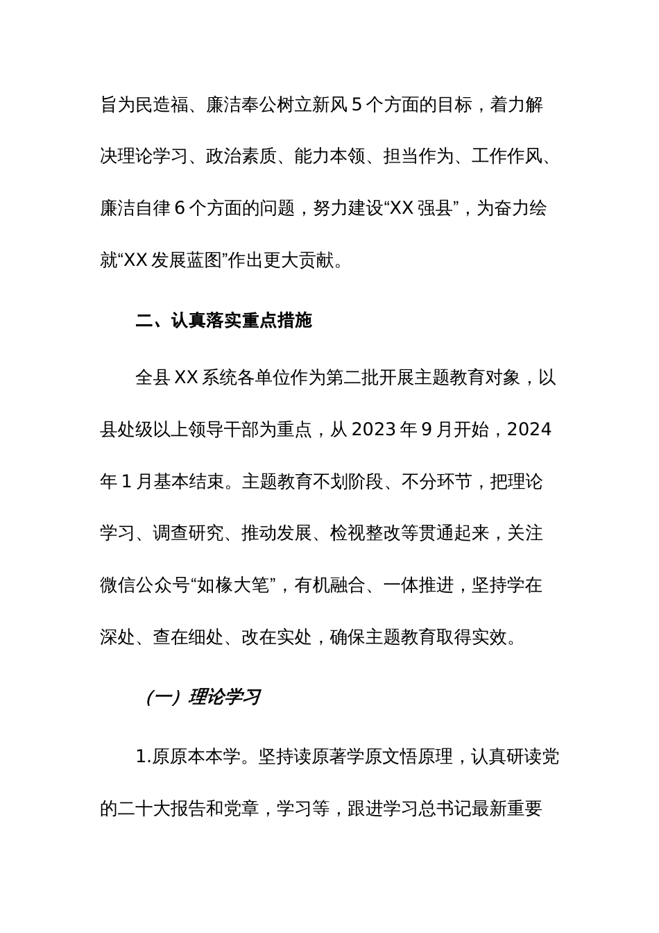 2023年开展学习第二批主题教育实施方案（通用）范文_第2页