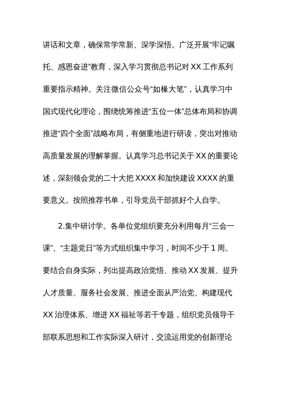 2023年开展学习第二批主题教育实施方案（通用）范文_第3页