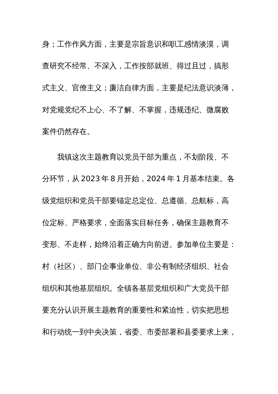 2023年开展学习第二批主题教育实施方案范文2篇_第3页