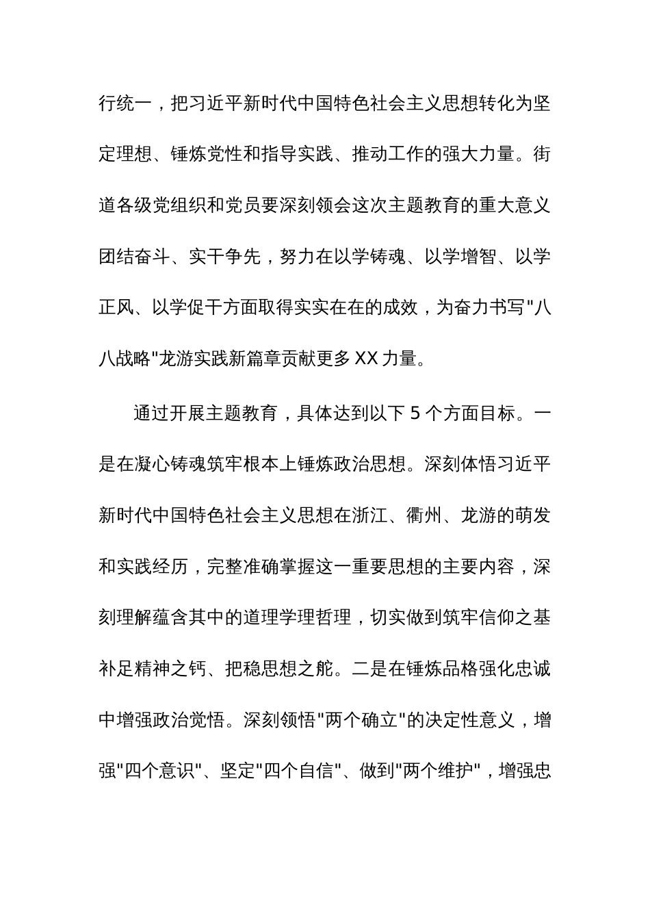 2023年开展学习贯彻主题教育及理论学习实施方案范文2篇_第2页