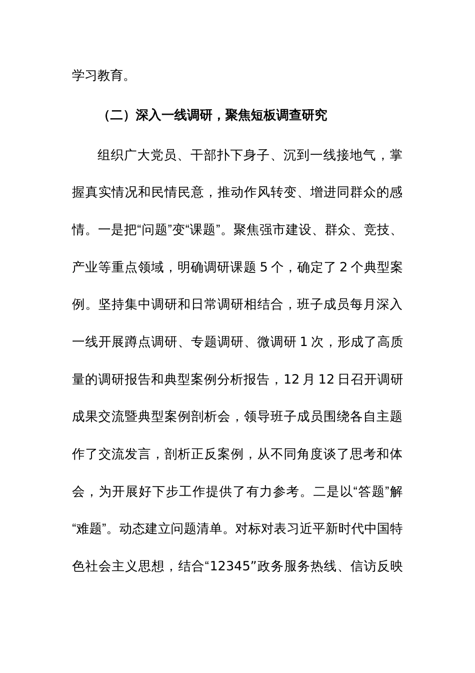 2023年开展主题教育情况汇报范文_第3页