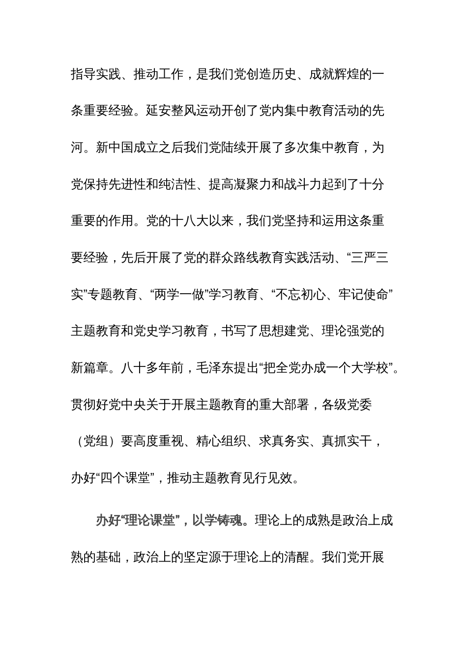 2023年理论学习中心组暨主题教育专题读书班上的研讨交流发言材料范文2篇_第2页
