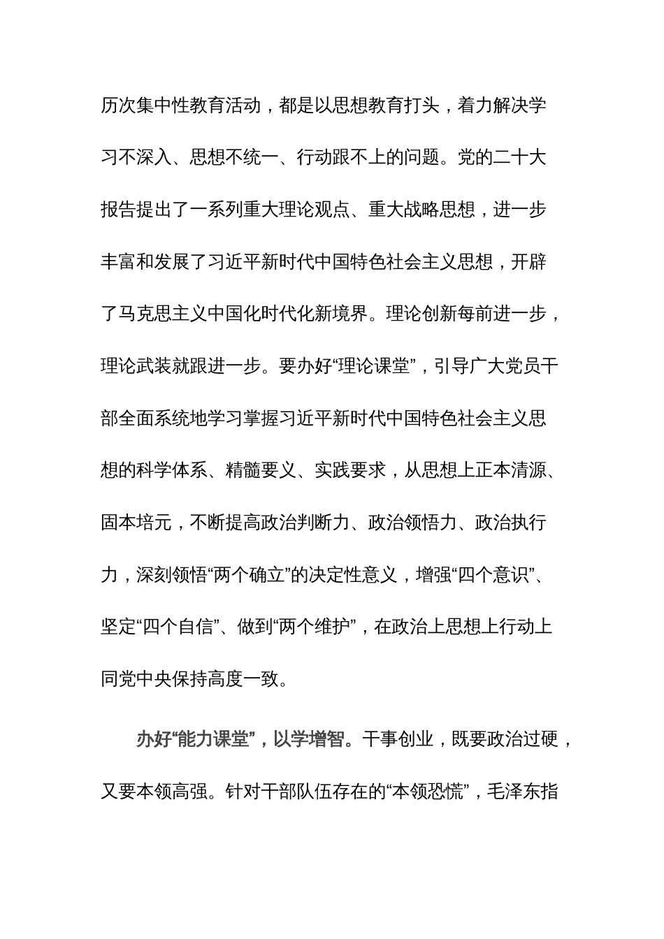 2023年理论学习中心组暨主题教育专题读书班上的研讨交流发言材料范文2篇_第3页