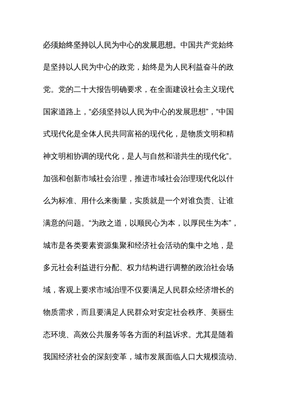 2023年理论学习中心组市域社会治理专题研讨会上的交流发言范文稿_第2页