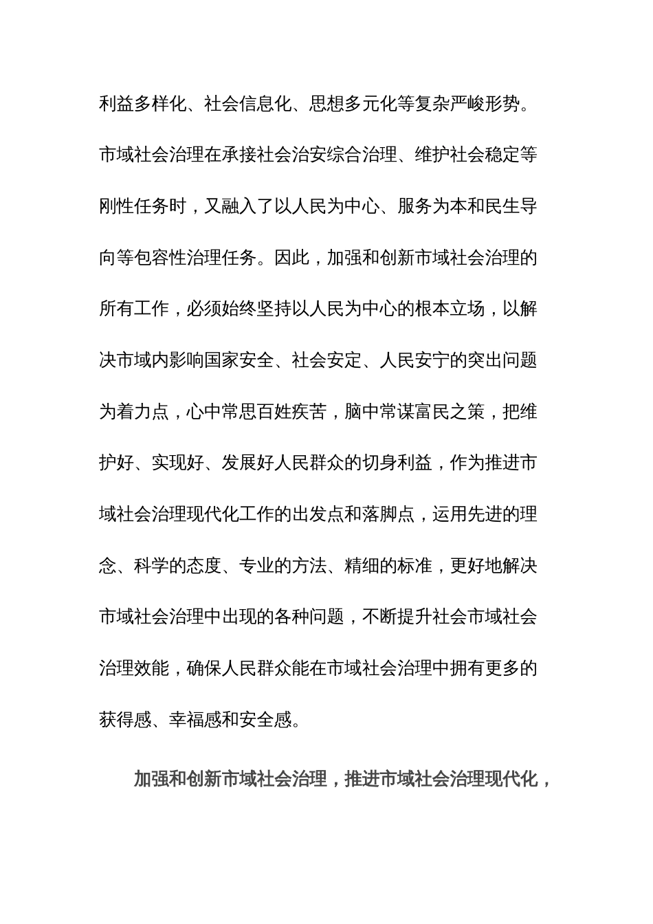 2023年理论学习中心组市域社会治理专题研讨会上的交流发言范文稿_第3页