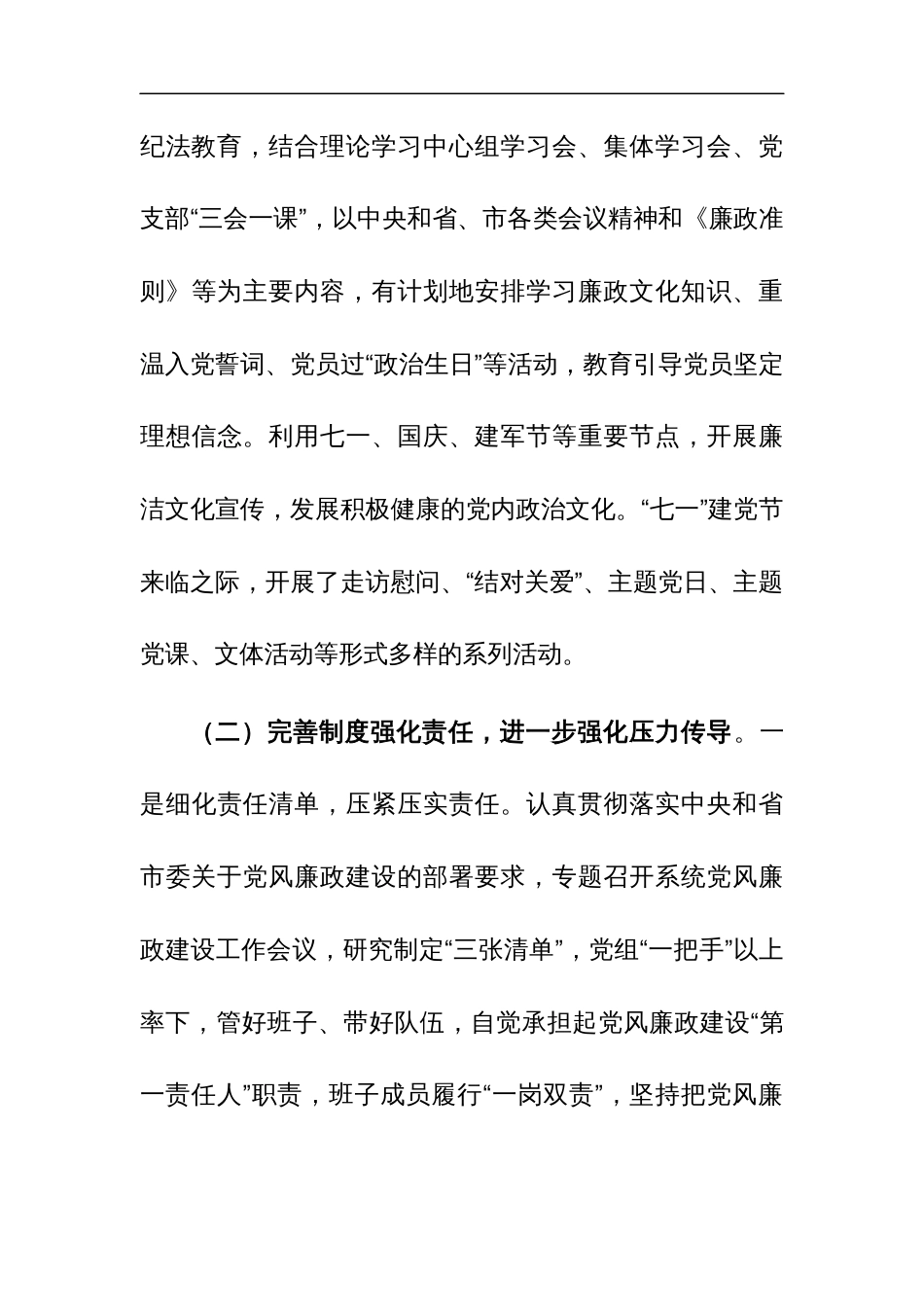 2023年廉政文化建设工作总结及2024年工作打算参考范文三篇_第3页