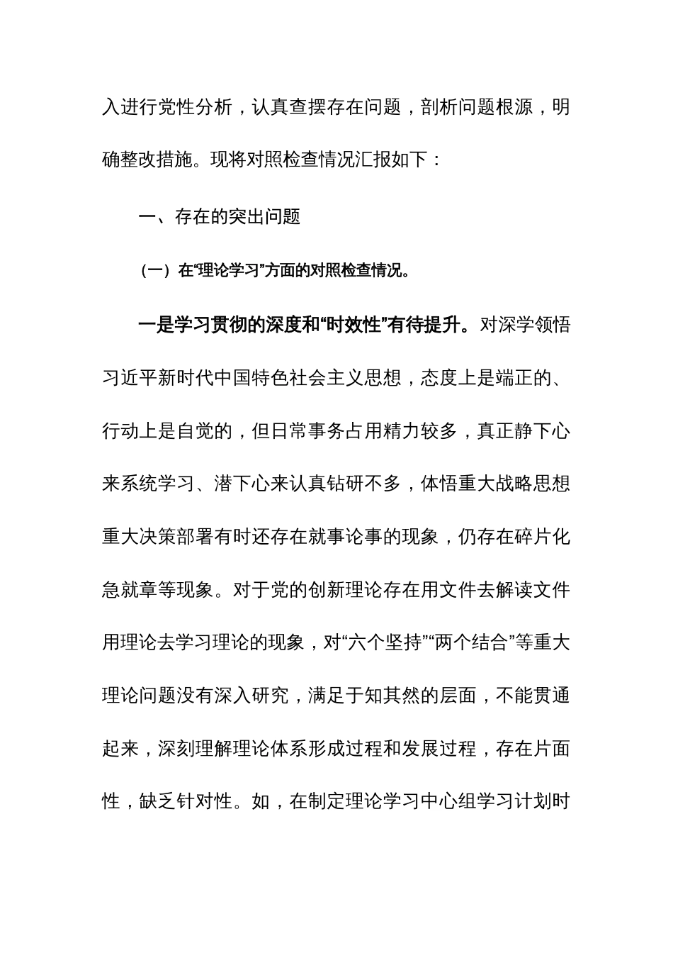 2023年领导班子第二批主题教育专题民主生活会对照检查剖析材料范文3篇_第2页