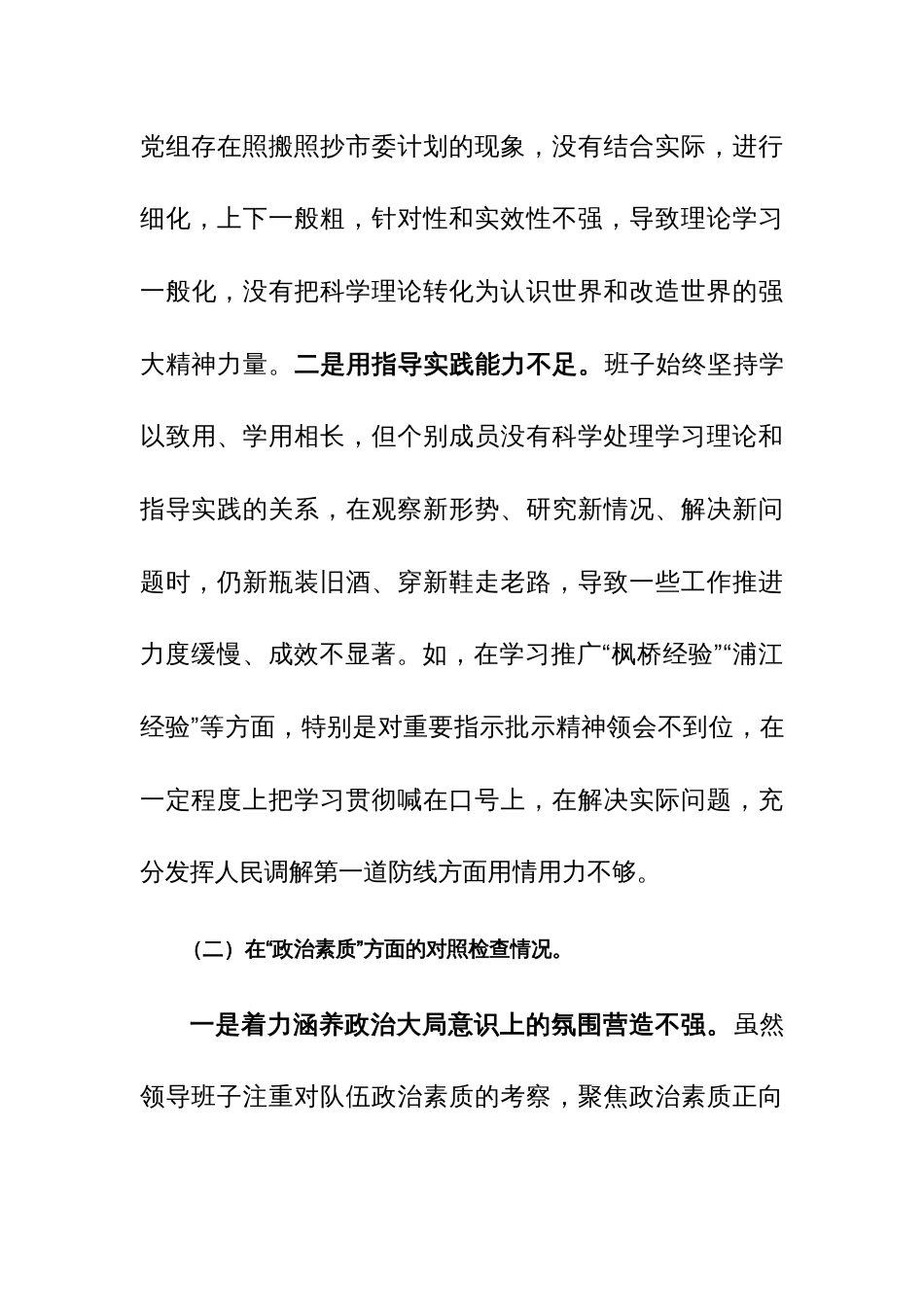 2023年领导班子第二批主题教育专题民主生活会对照检查剖析材料范文3篇_第3页