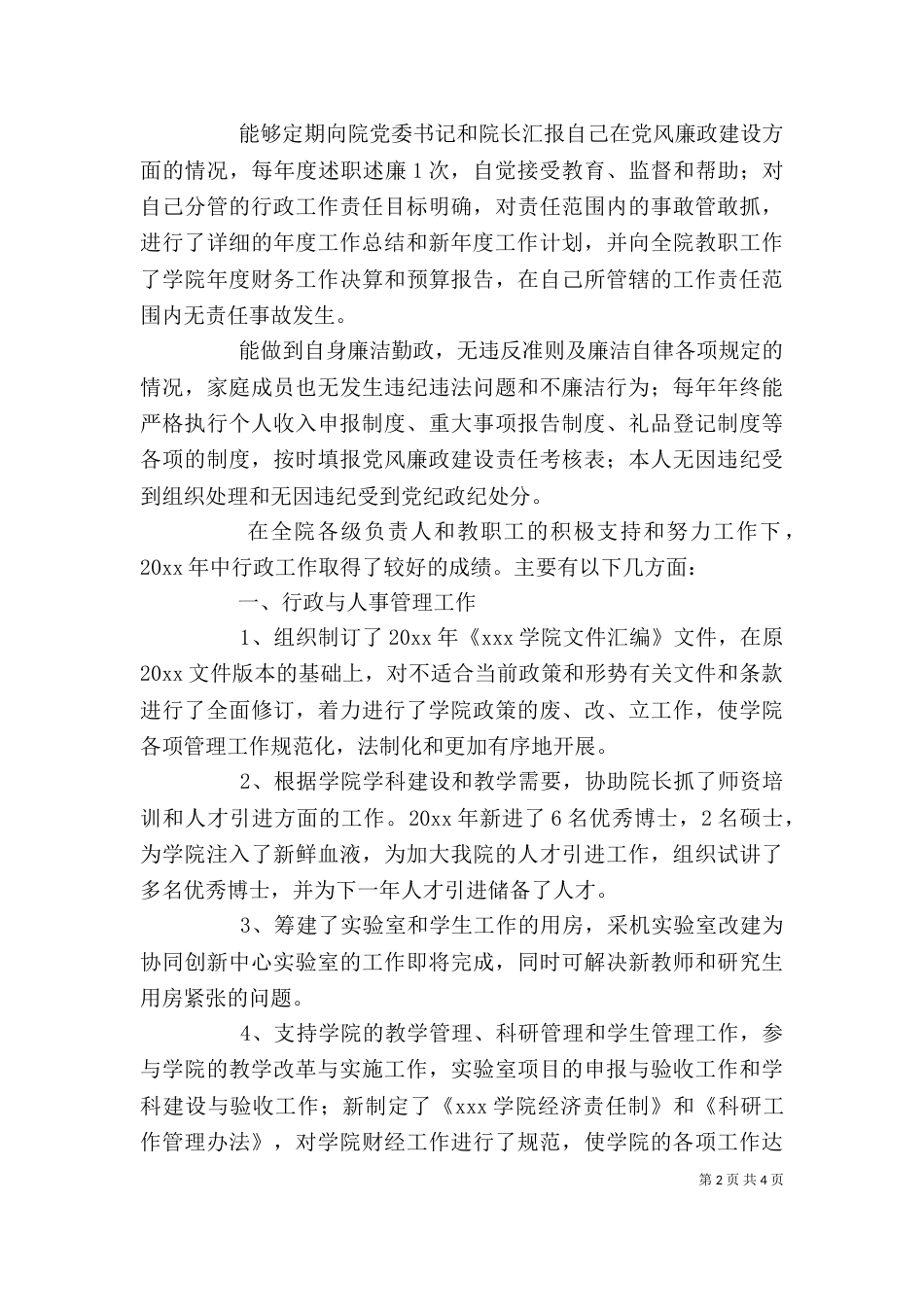 学院副院长年度个人工作总结优秀范文_第2页