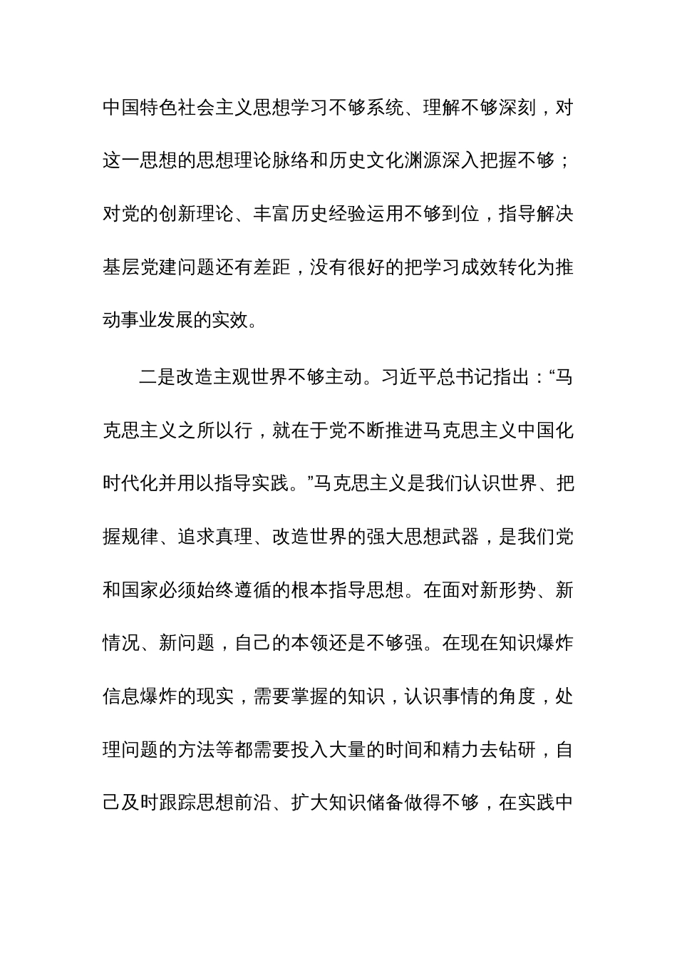 2023年领导干部个人党性分析报告范文2篇_第3页