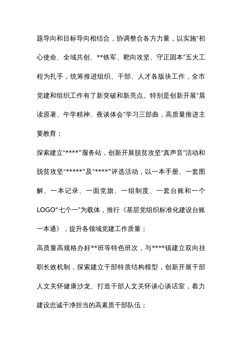 2023年领导干部个人评价材料【范文】_第2页